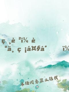 相聲：臺上無大小，臺下立新墳